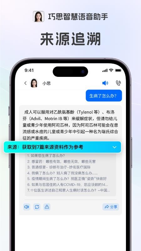 巧思智慧助手免费版v1.2.9.5(4)