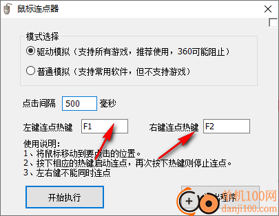 盛世鼠标连点器