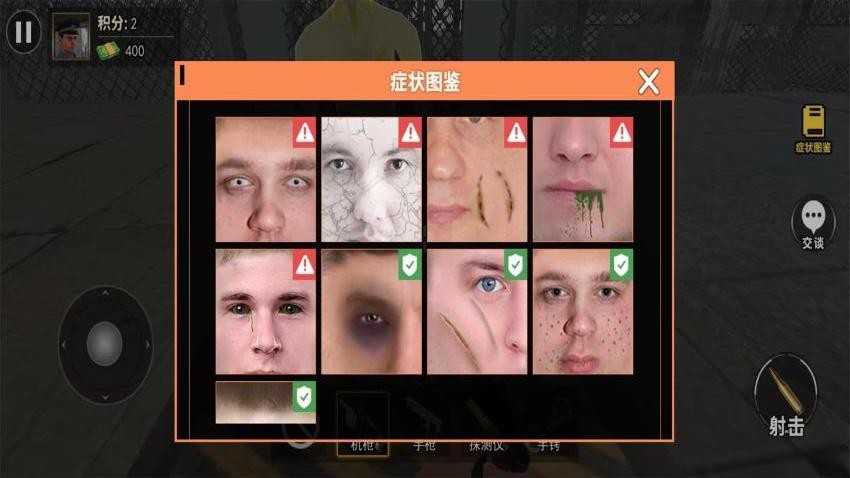 边境检查游戏v2.0 1