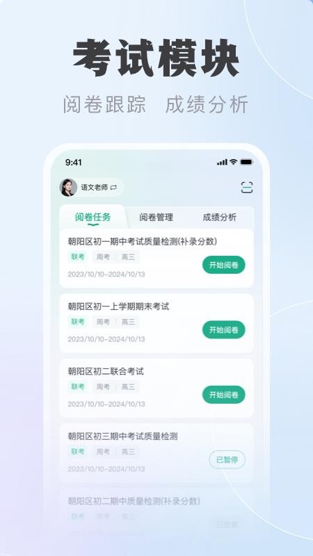 中課云教師端最新版v1.0.1 3