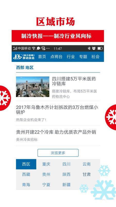 制冷商情官網版v0.5.86 1