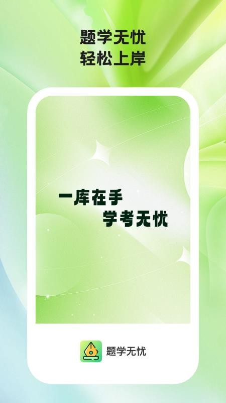 題學(xué)無憂免費(fèi)版appv1.0.4 4