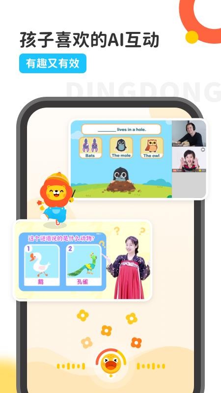 叮咚乐园儿童少儿英语平台v2.9.3 3