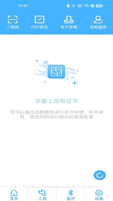 網證通安全客戶端v2.9.0.4 4