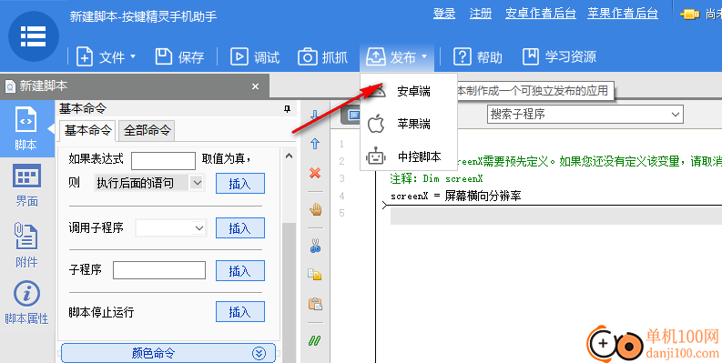 按键精灵手机助手