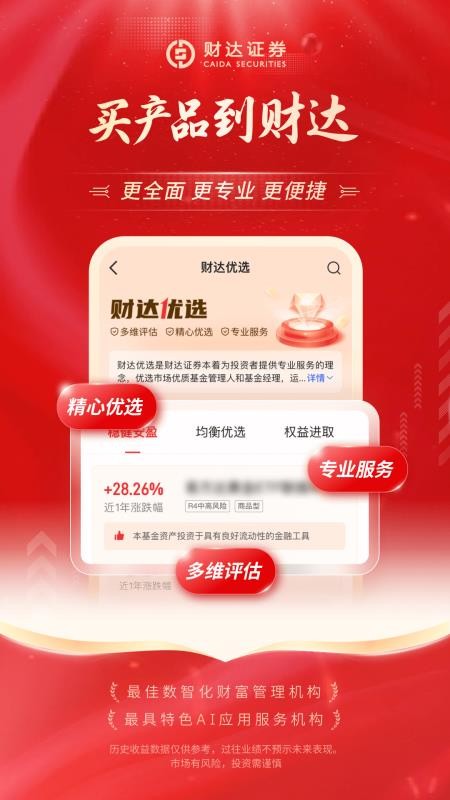 財(cái)達(dá)證券股市通官方版v5.4.1 5