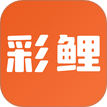 彩鯉APP最新版 v1.2.4