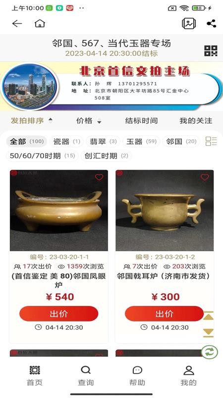 首信文拍官網版v1.1.5 3