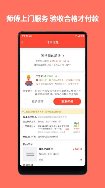 師傅到家軟件