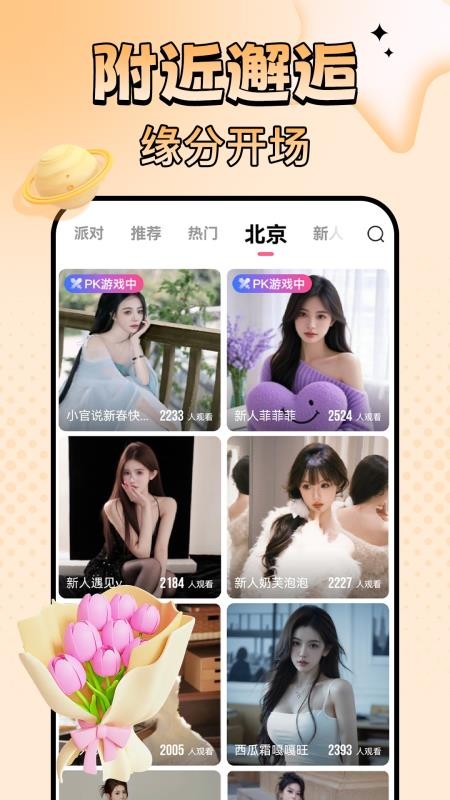 九秀直播免費版v5.8.0 3