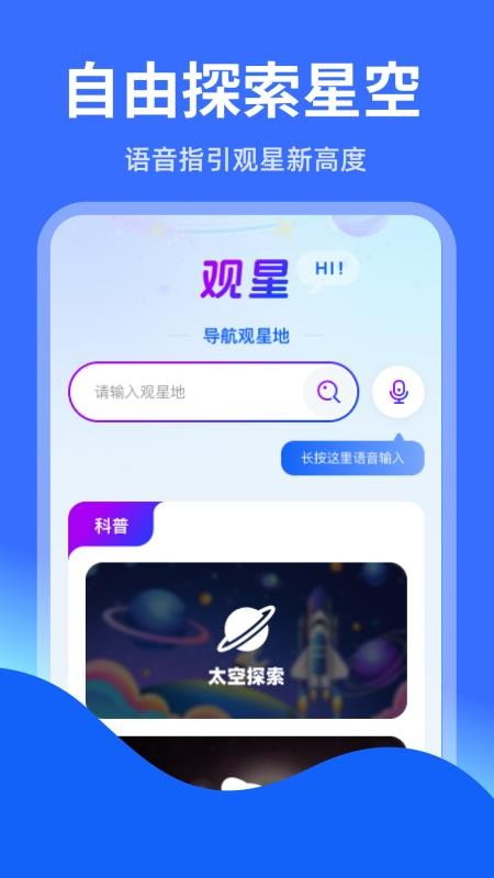 智能實時語音導航手機版