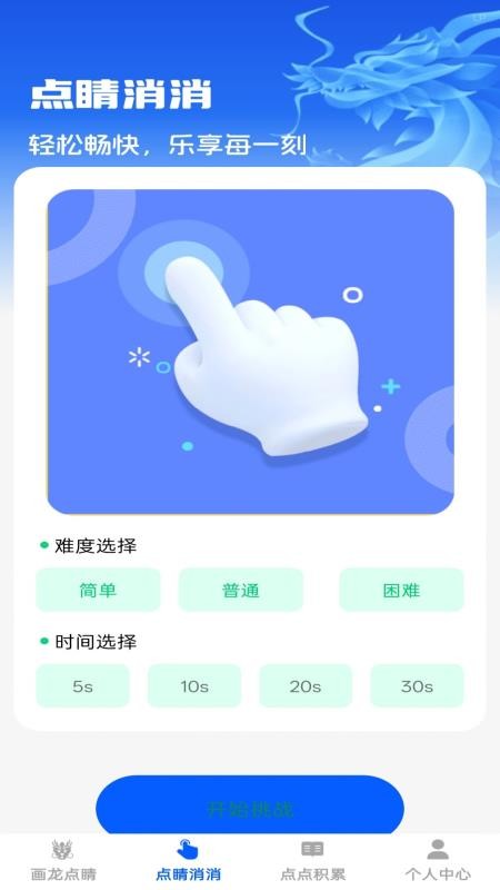 點睛成語免費版appv1.0.0 2