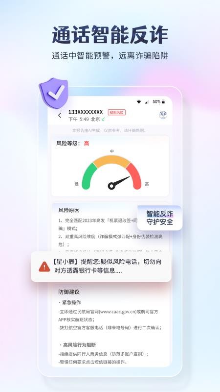 星小辰通話手機(jī)版v1.0.5 1