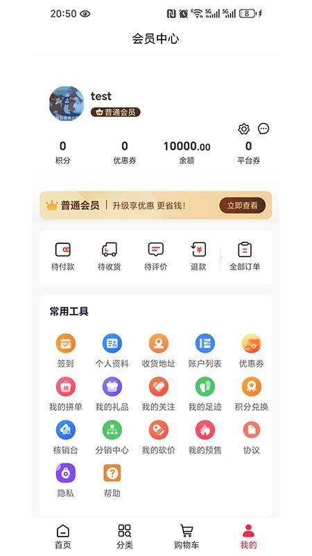 威斯達商城官網版v1.1.0 1