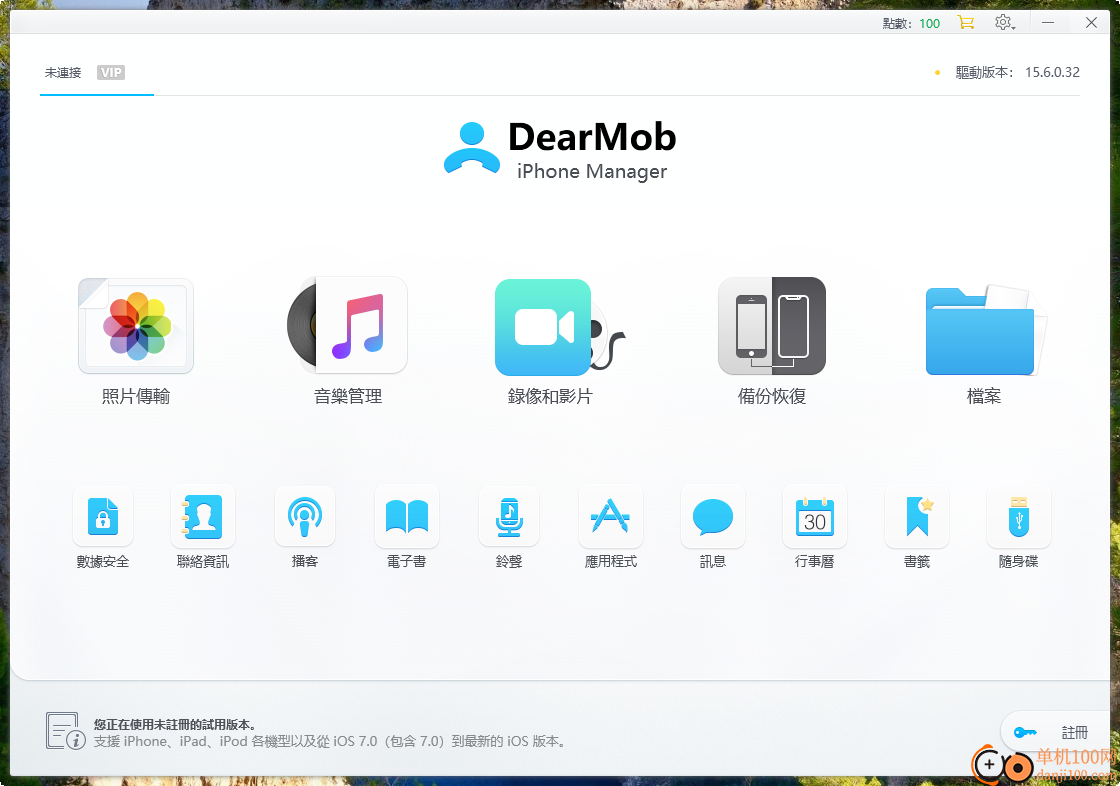 DearMob iPhone Manager(iphone数据传输助手)