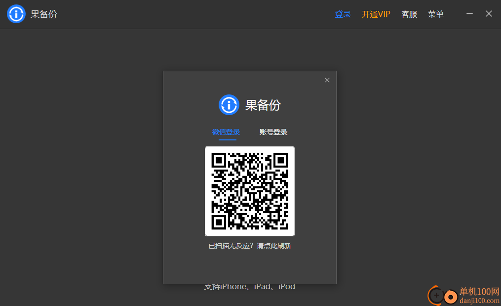 果备份(苹果手机数据备份软件)