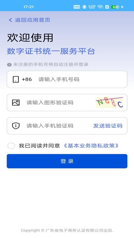 網證通安全客戶端v2.9.0.4 2
