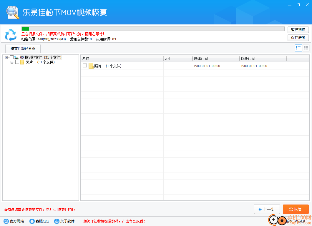 乐易佳松下MOV视频恢复软件