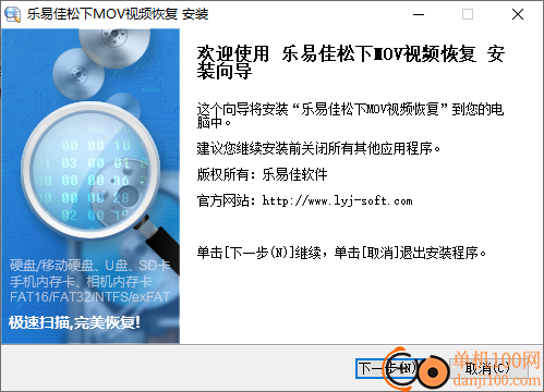 乐易佳松下MOV视频恢复软件