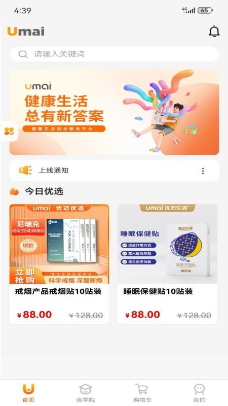 優邁生活ERP免費版v1.0.6 1