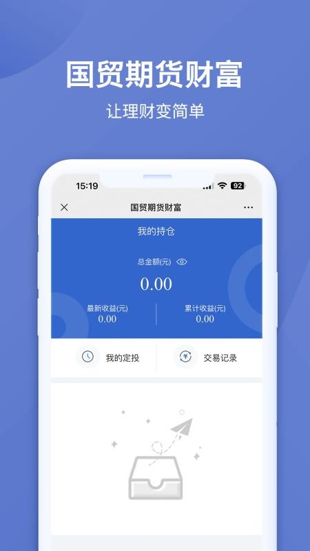國貿期貨財富客戶端