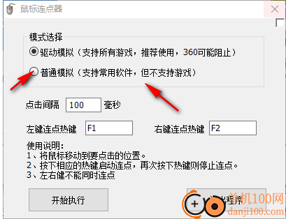 盛世鼠标连点器