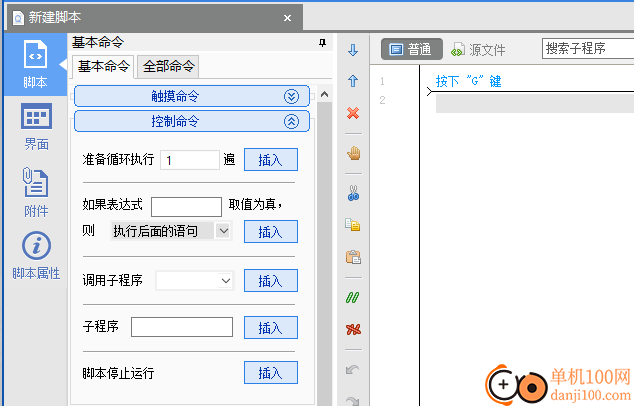 按键精灵手机助手