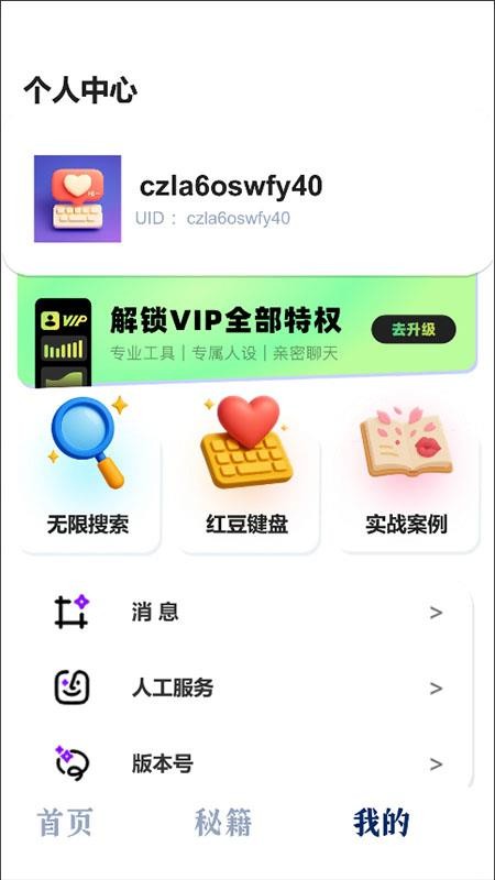 紅豆鍵盤免費版v1.0.0 4
