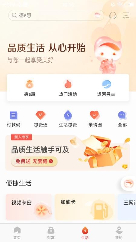 德州银行最新版(2)