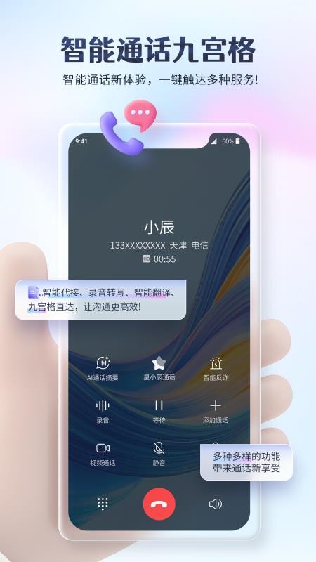 星小辰通話手機(jī)版v1.0.5 5