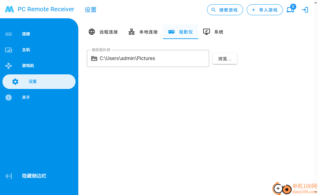 PC Remote Receiver(魔控软件)
