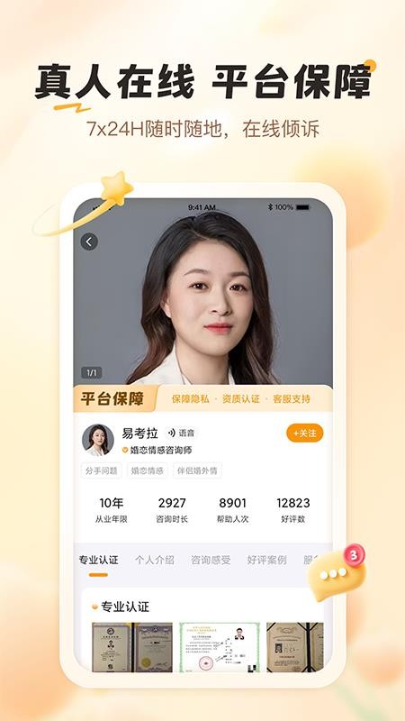 輕訴傾聽最新版v1.0.1 1