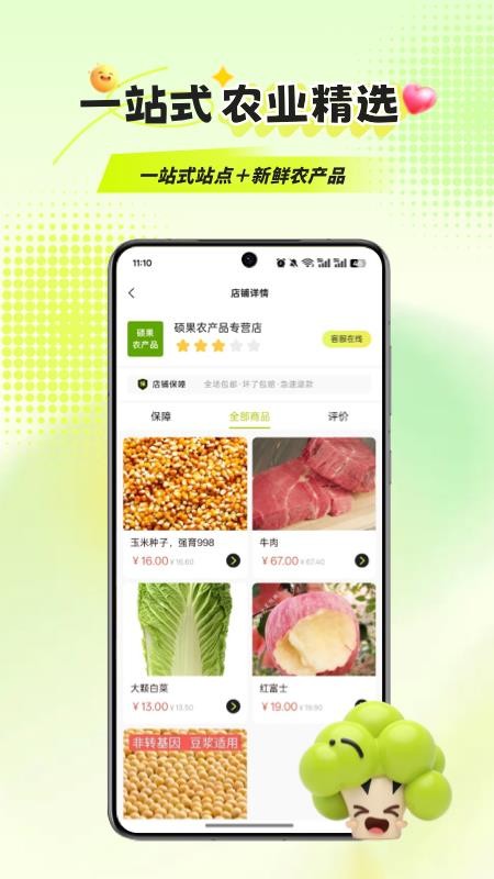 优农宝官网版v1.0.0 1