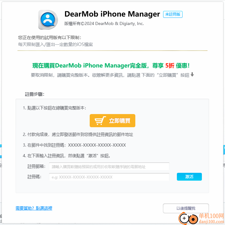 DearMob iPhone Manager(iphone数据传输助手)