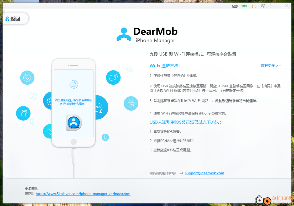 DearMob iPhone Manager(iphone数据传输助手)