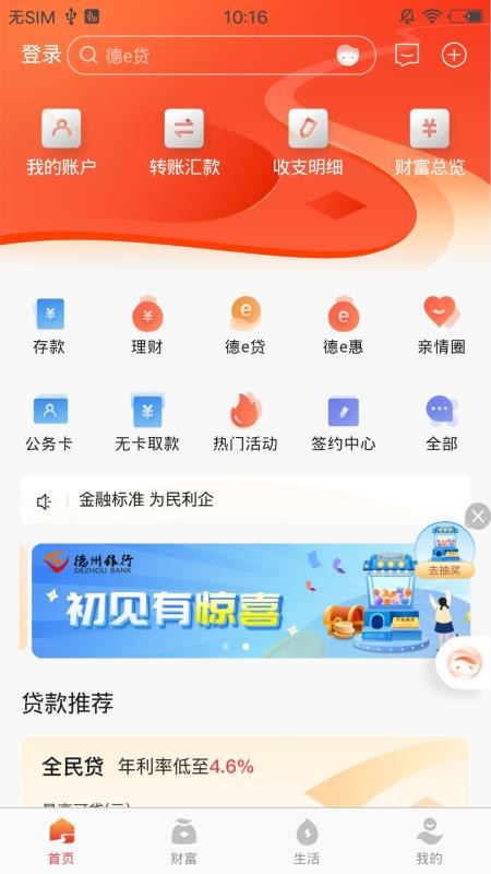 德州银行最新版(4)