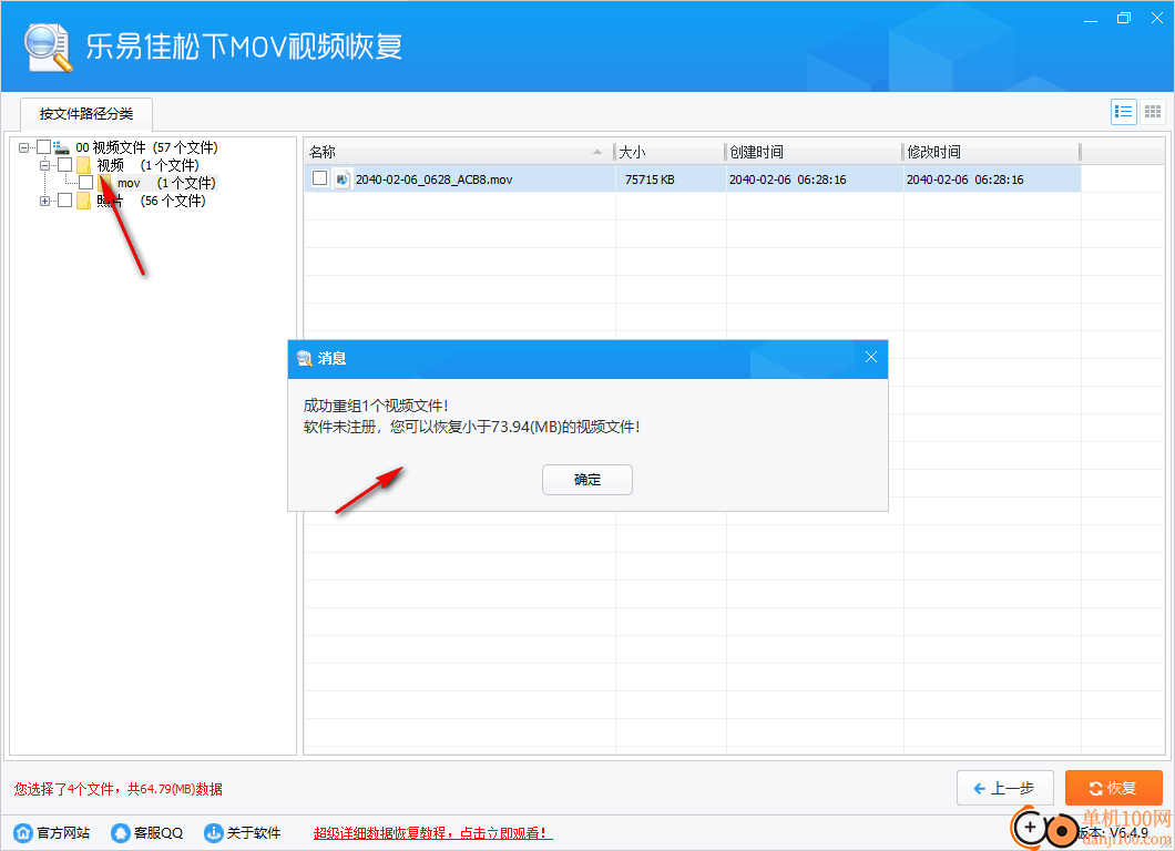 乐易佳松下MOV视频恢复软件