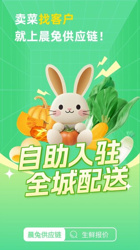 晨兔供应链免费版appv1.0.8(4)