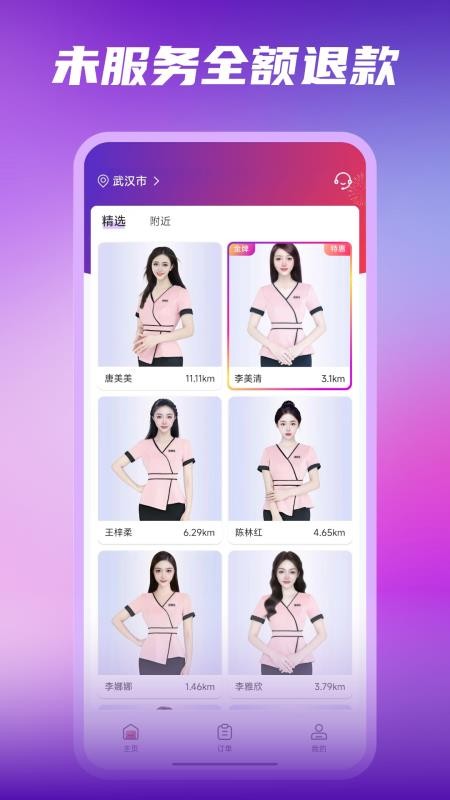 按到位上門按摩v1.3.1 1