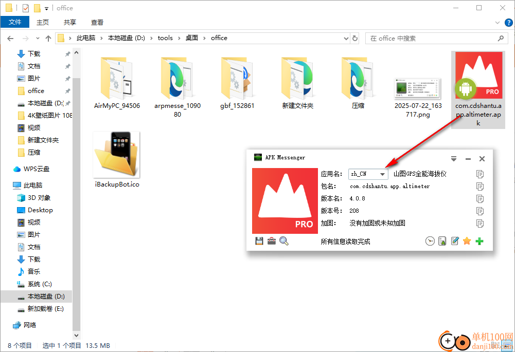 APK Messenger(apk文件信息查看工具)