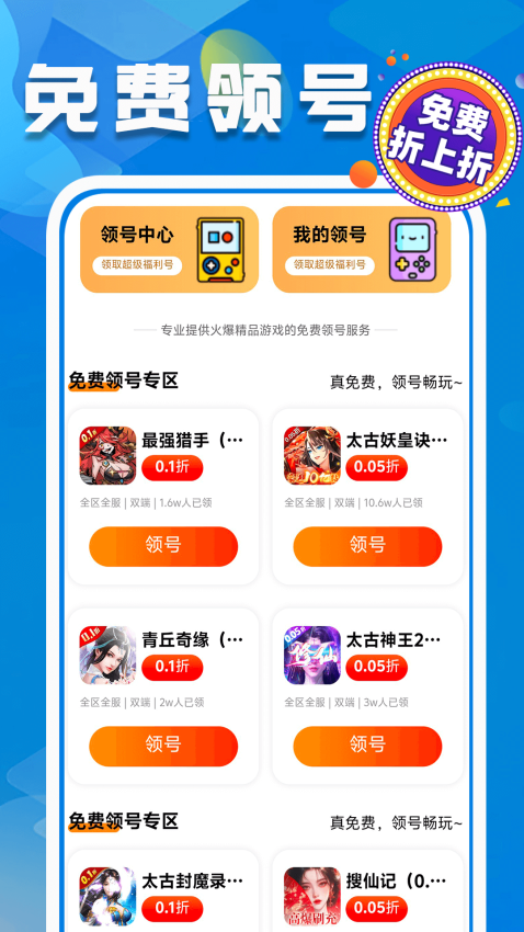 折上折游戲至尊版軟件v1.0.1 3