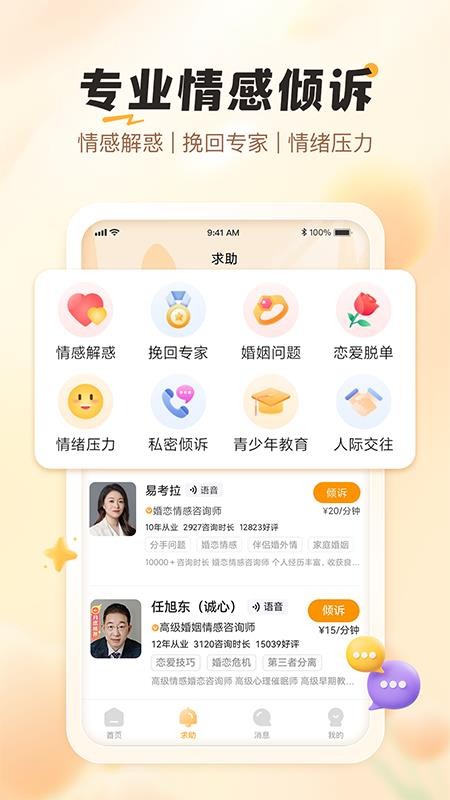 輕訴傾聽最新版v1.0.1 4