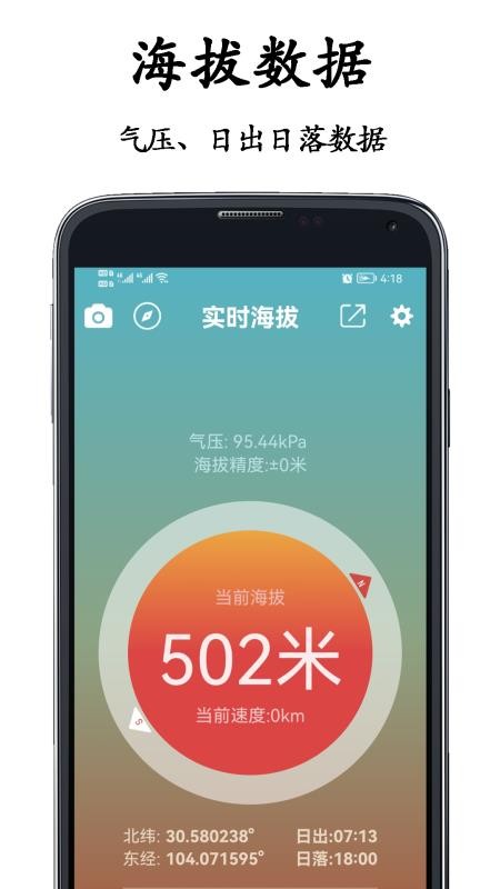 山图GPS全能海拔仪手机版v4.1.4 1