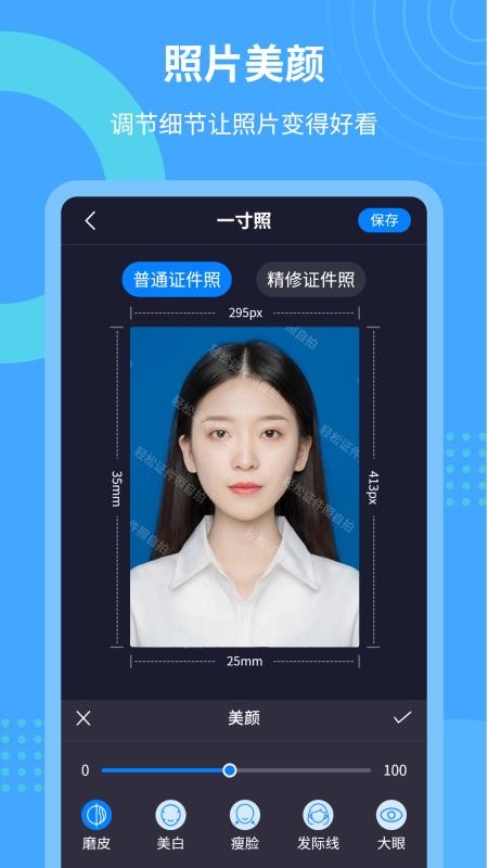 轻松证件照自拍官网版v2.2.5(4)