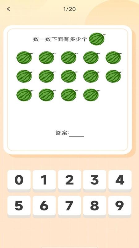 寶寶學口算app