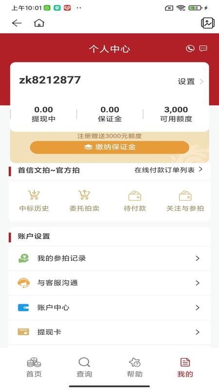首信文拍官網版v1.1.5 1
