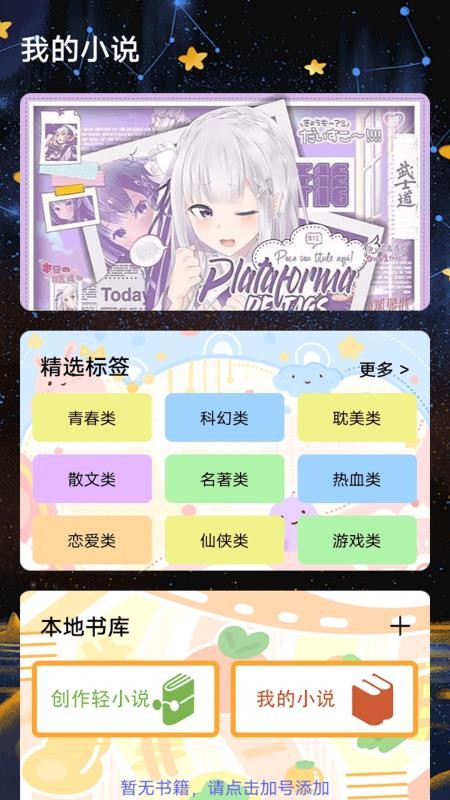 輕之國度閱讀器官方版v1.2 3