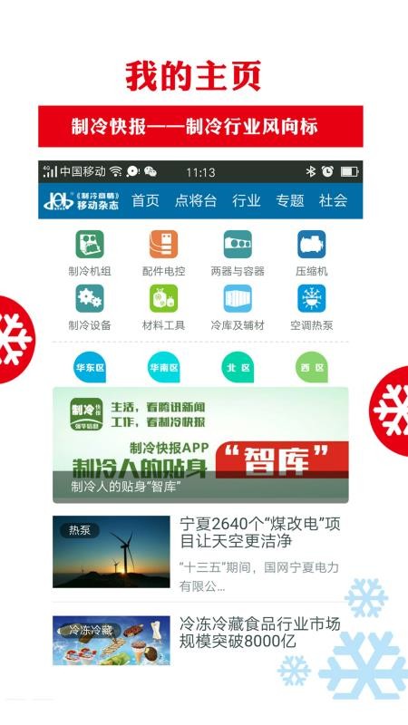 制冷商情官網版v0.5.86 3