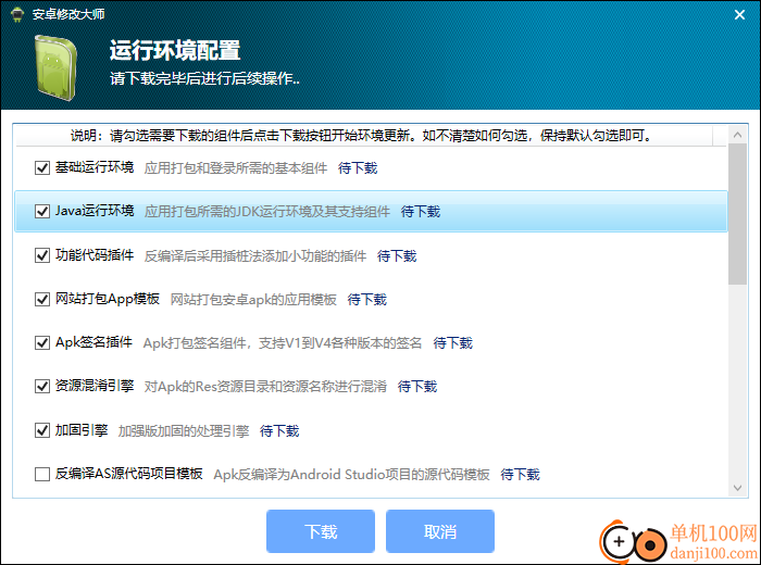 安卓修改大师(apk修改工具)