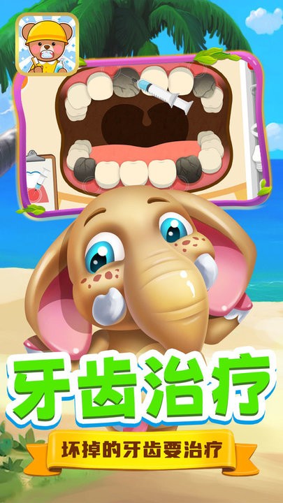 開心寶寶學刷牙游戲v1.0 1